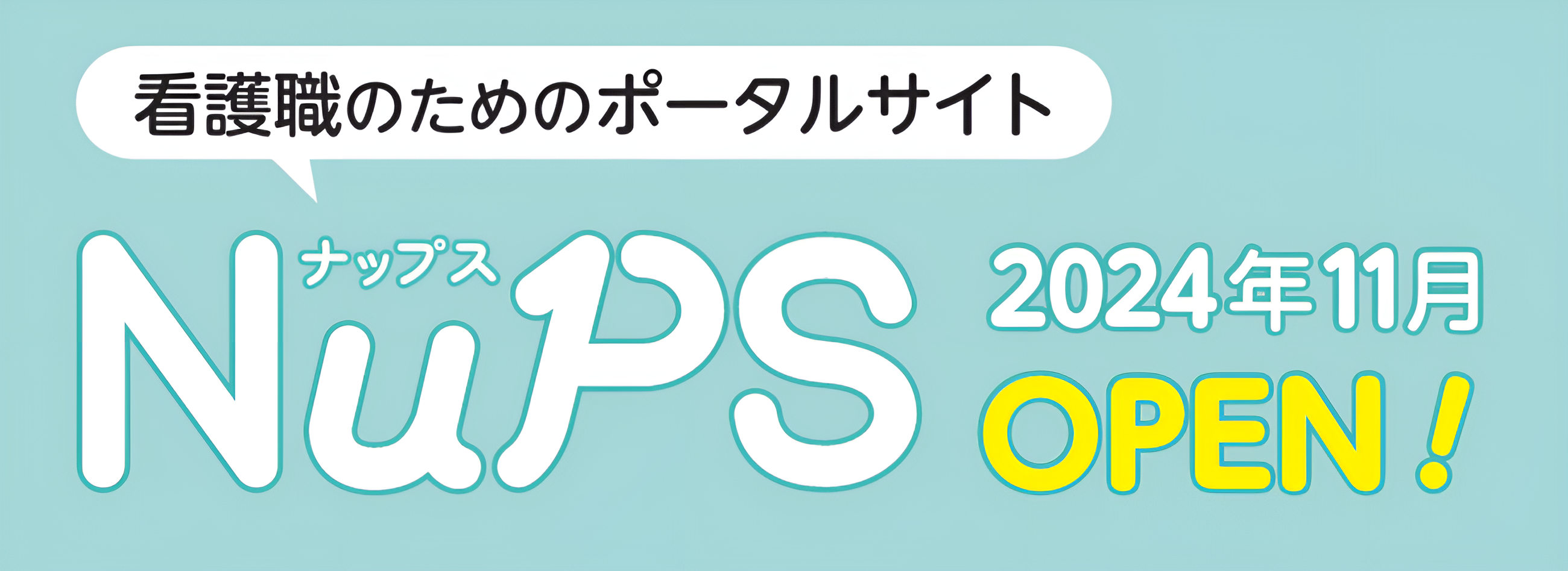 NuPS看護職のためのポータルサイト